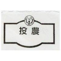 投農及圖