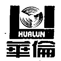 華倫及圖 HUALUN