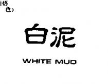 白泥 WHITE MUD