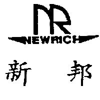 新邦及圖 NEW RICH
