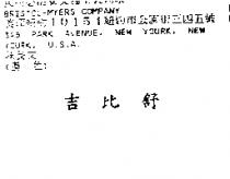 吉比舒
