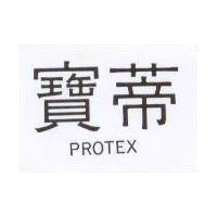 寶蒂 PROTEX
