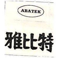 雅比特及圖 ABATEK