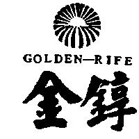 金錞及圖 GOLDEN-RIFE