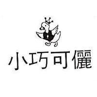 小巧可儷及圖