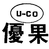 優果 U – CO