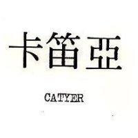 卡笛亞 CATYER