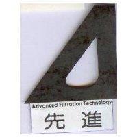 先進牌