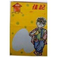 佳記及圖彩色
