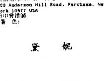 黛妮