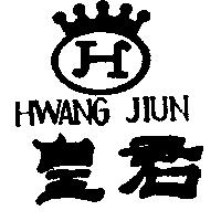 皇君及圖 HWANG JIUN