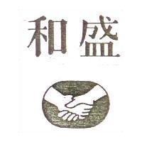 和盛及圖