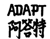 阿答特 ADAPT