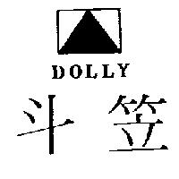 斗笠及圖 DOLLY