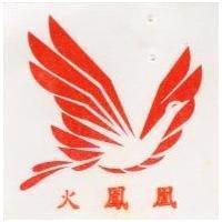 火鳳凰及圖