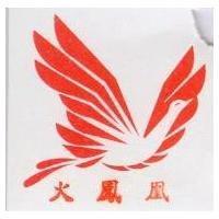 火鳳凰及圖