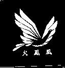 火鳳凰及圖