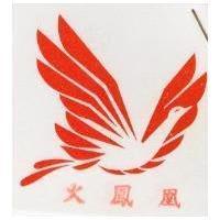 火鳳凰及圖