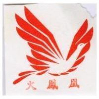 火鳳凰及圖