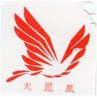 火鳳凰及圖