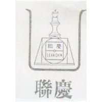 聯慶及圖 LEAN CHIN