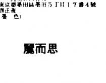 麗而思