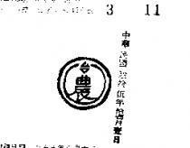 台農