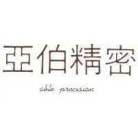 亞伯精密 able precision