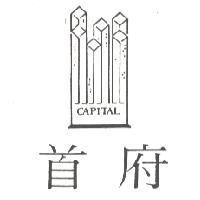 首府及圖 CAPITAL