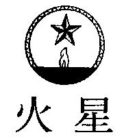 火星及圖