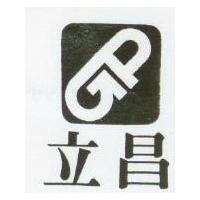 立昌及圖甲