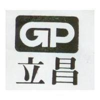 立昌及圖丙