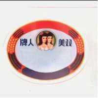 雙美人及圖