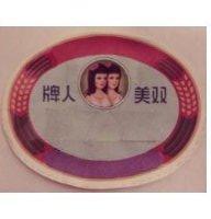 双美人及圖