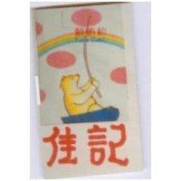 佳記及圖