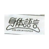 身體語言 COLOR – WHISPER