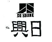 日興及圖 JU SHING