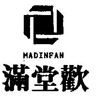 滿堂歡及圖 MADINFAN