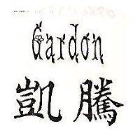 凱騰 Gardon