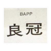 冠良 BAPP