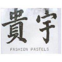 貴宇 FASHION PASTELS
