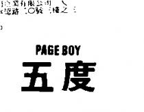 五度 PAGE BOY
