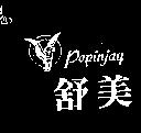 舒美及圖 PORINJAY