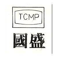 國盛及圖 TCMP