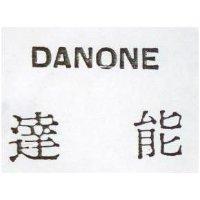 達能 DANONE