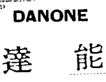達能 DANONE