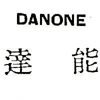 達能 DANONE