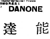 達能 DANONE