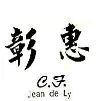 彰惠 C.F Jean de Ly
