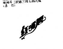 紅嘴唇